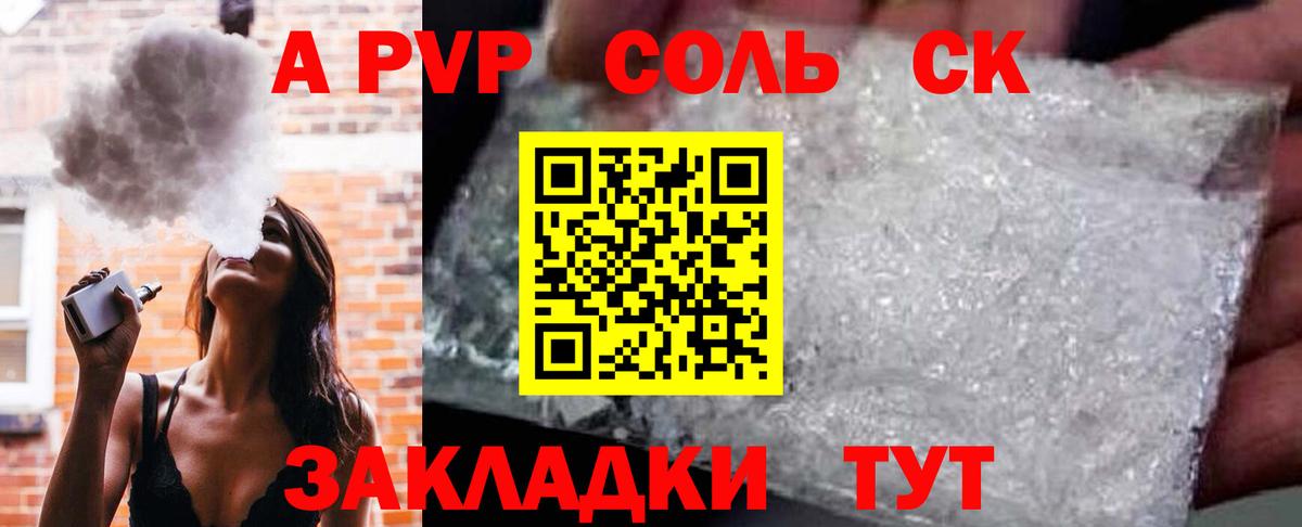 A-PVP Соль Азнакаево