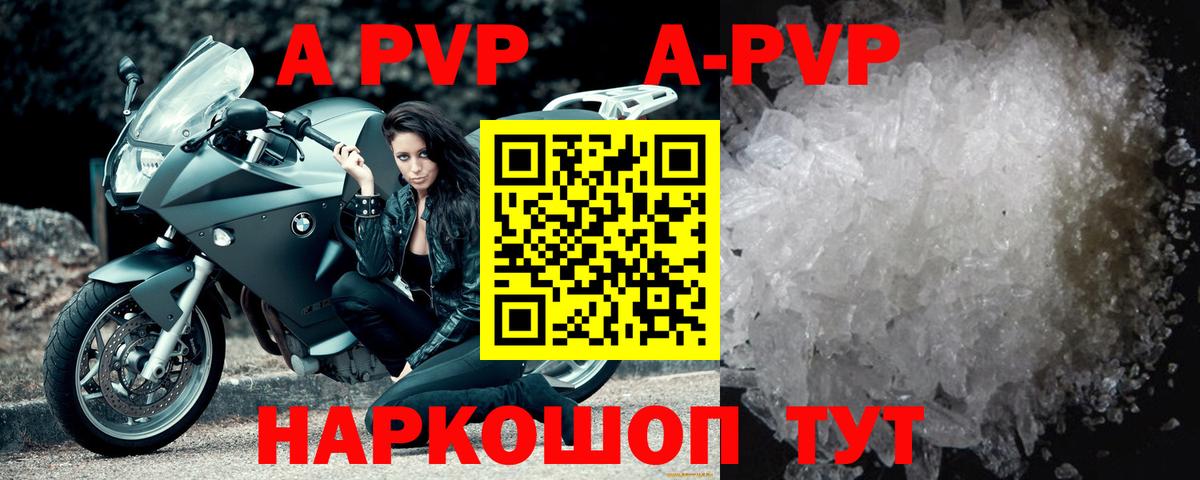 A PVP Соль  Alfa_PVP Crystall  Alpha-PVP  Азнакаево  А ПВП крисы CK  где можно купить наркотик  Вход с VPN 