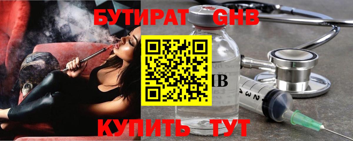 БУТИРАТ жидкий экстази Азнакаево