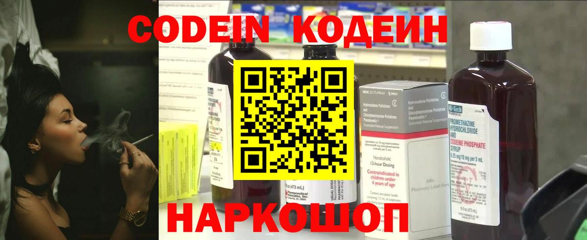 Кодеин напиток Lean (лин) Азнакаево