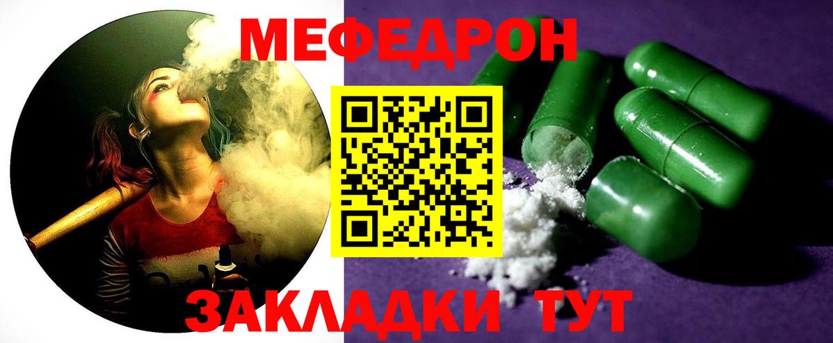 Меф мяу мяу Азнакаево